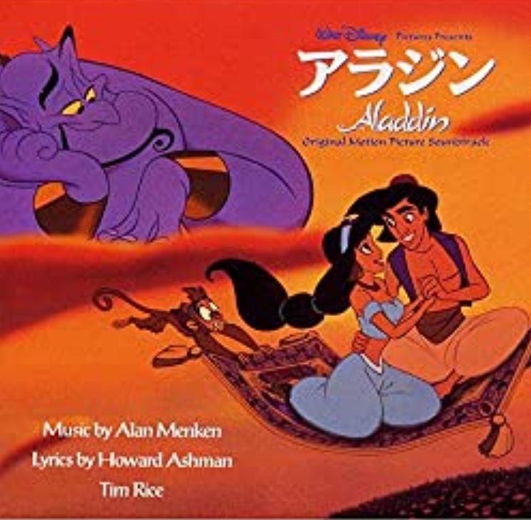 歌詞和訳 ア ホール ニュー ワールド アラジン A Whole New World Aladdin ロックンロールの神々に捧げる 歌詞和訳